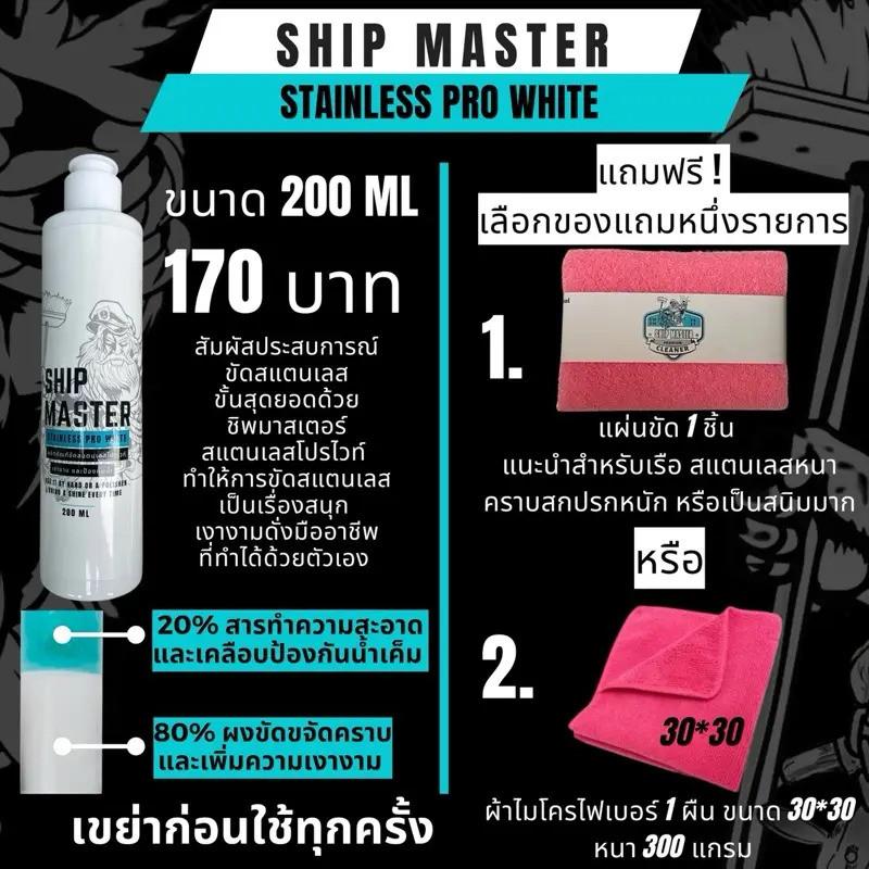 Chip Master Pro White ครีมขัดสแตนเลส เงา รูปที่ 8