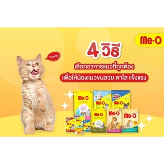 [ยกโหล12ซอง] Me-O อาหารเปียกแมวมีโอ ส่งทุกวัน(คละรสชาติได้)
