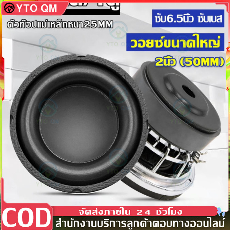 🔥สินค้าขายดีที่สุด🔥ซับวูฟเฟอร์6.5นิ้วซับวูฟเฟอร์6.5นิ้วซับวูฟเฟอร์คู่นิ้ว