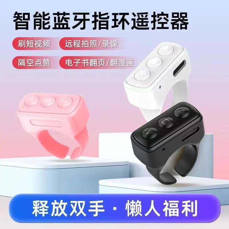 TikTok Short Drama Comic Video Page-Flip Photo Handy Tool Bluetooth Remote Control Ring Multifunctio
