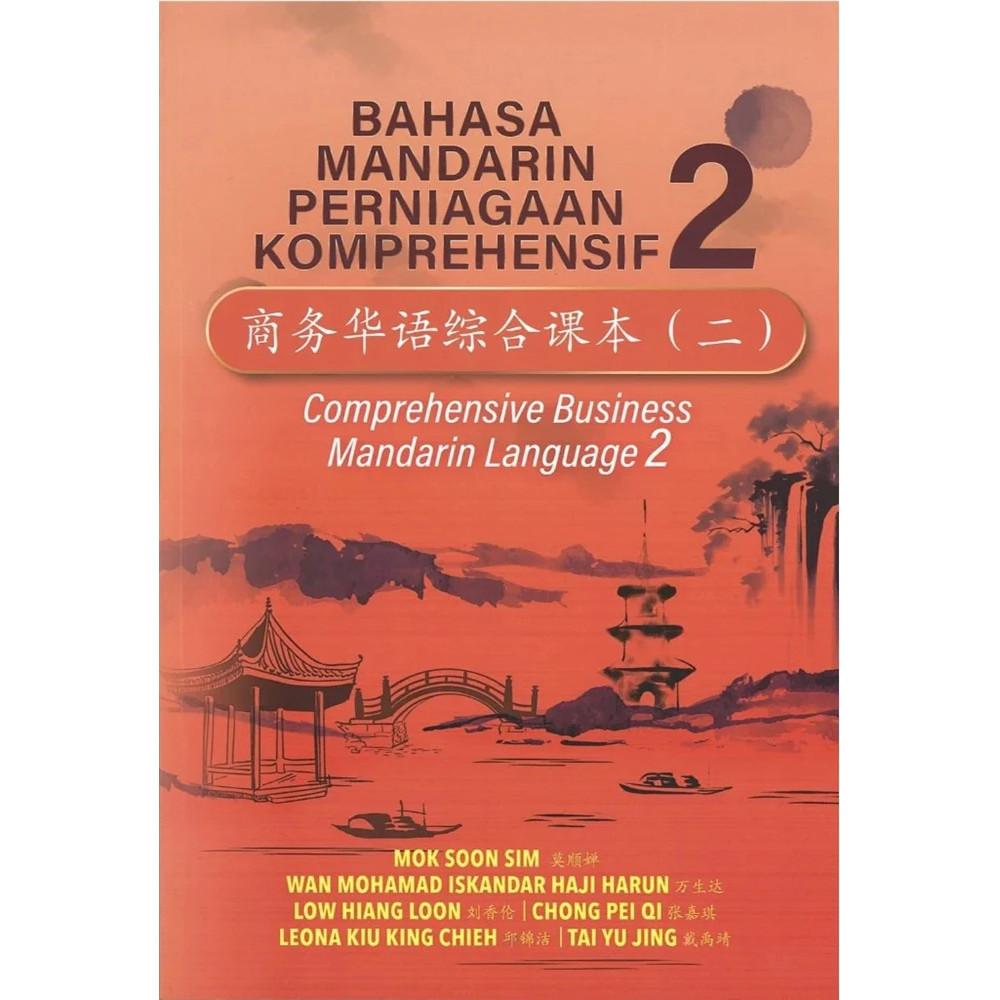 Mandrin การจัดการธุรกิจที่ครอบคลุม 2 - Mok Soon Sim - 9786294961647 - กด UiTM