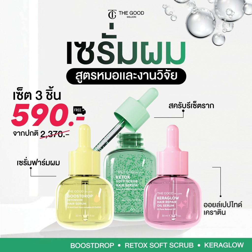 Hair Serum เซรั่มบำรุงผม นวัตกรรม 3 สูตรเพื่อผมสวยครบมิติ ฟื้นฟูผม เร่งผมยาว ผมหนา ผมสวย โคนจรดปลาย