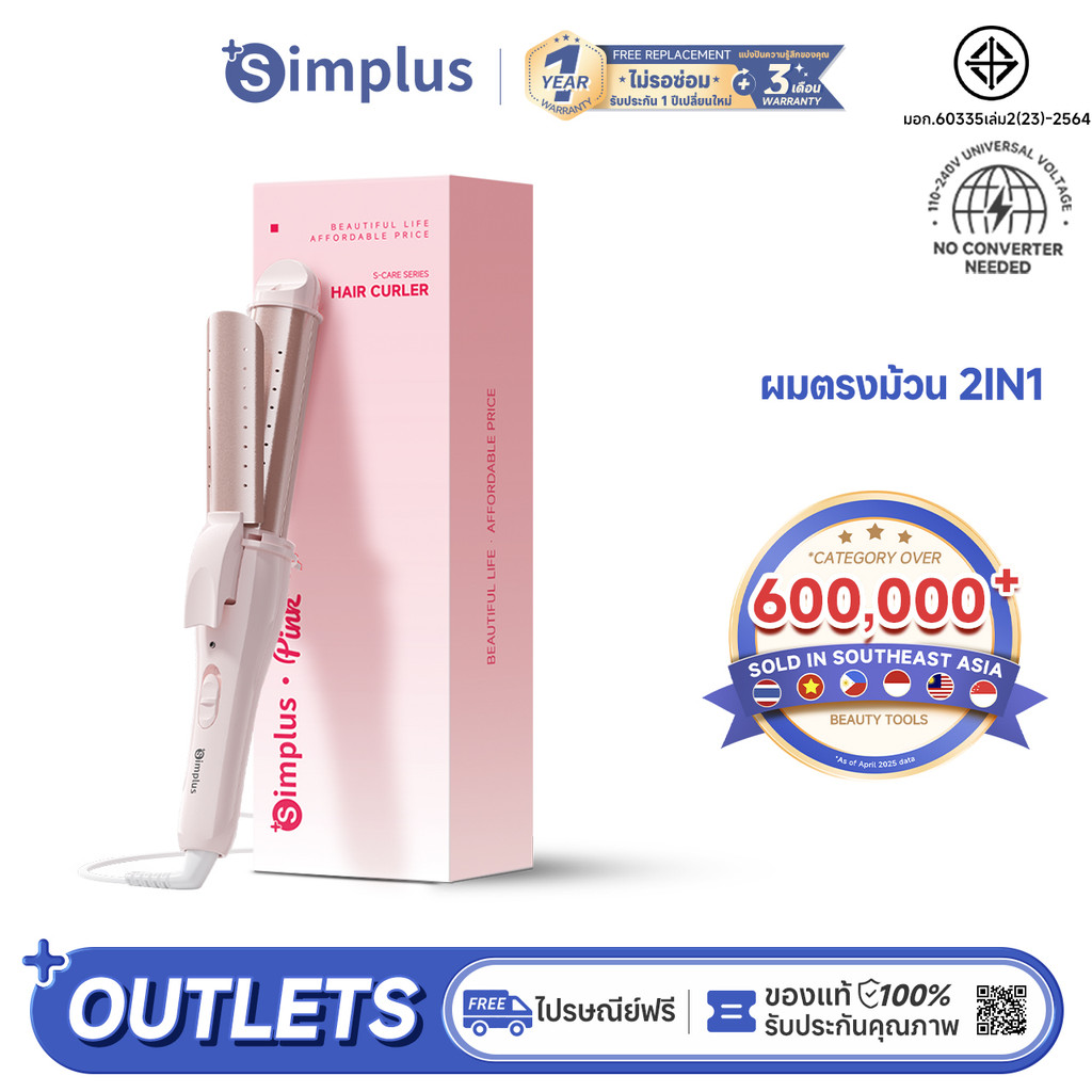 Simplus Pink เครื่องม้วนผม 30 มม. การม้วนแบบตรงและม้วน 2-in-1 แผ่นเคลือบเซรามิก ช่องระบายอากาศ ใช้ได้ทั้งผมแห้งและผมเปียก JFBA012