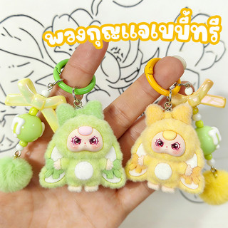 พวงกุญแจเบบี้ทรี รูปตัวการ์ตูน อุปกรณ์ตกแต่งตุ๊กตา ปุย DIY พวงกุญแจการ์ตูนน่ารัก จี้ห้อยกระเป๋า จี้เล็กๆ น่ารักๆ