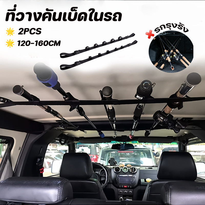 ที่วางคันเบ็ดในรถ 2PCS ปรับได้ วงเล็บสายรัด มั่นคงและทนทาน ชั้นวางสายพาน ชั้นวางคันเบ็ดแบบรถสีดำ กันเบ็ดพัน ติดตั้งง่าย