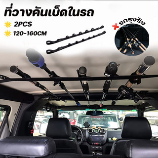 ที่วางคันเบ็ดในรถ 2PCS ปรับได้ วงเล็บสายรัด มั่นคงและทนทาน ชั้นวางสายพาน ชั้นวางคันเบ็ดแบบรถสีดำ กันเบ็ดพัน ติดตั้งง่าย