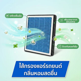 [PM2.5] กรองแอร์กลิ่นหอม สำหรับ JAECOO 5 EV / J5 (เบนซิน / HEV) / JAECOO 7 (เบนซิน / PHEV) ปี 2024-2026 (แจคคู)