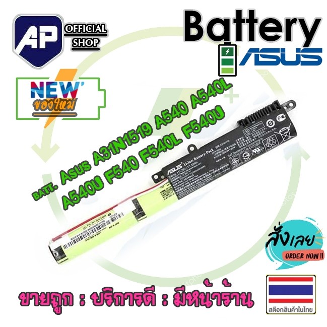 BATTERY ASUS  A31N1519 แบตเตอรี่เอซุส A540 A540L A540U F540 F540L F540U F540S K540 K540L K540U K540S