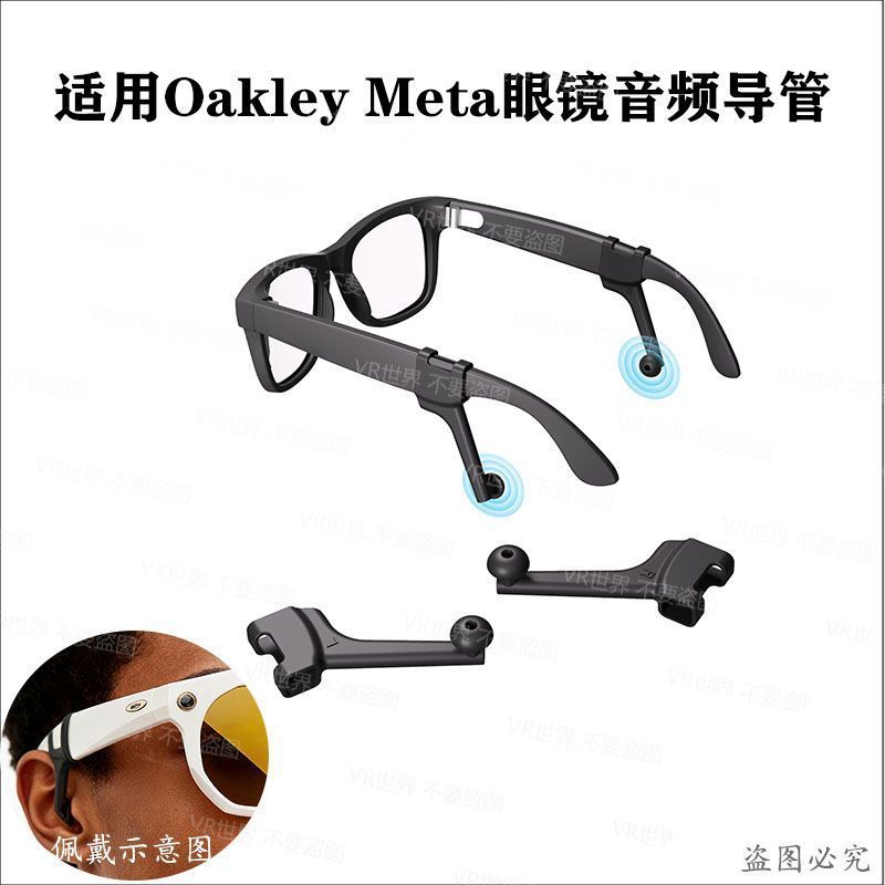 หวู่ฮั่นเมือง Baitong Chen Trading Co., Ltd. Oaklay Meta แว่นตาอัจฉริยะ Leak-Proof Sound Duct เครื่อ