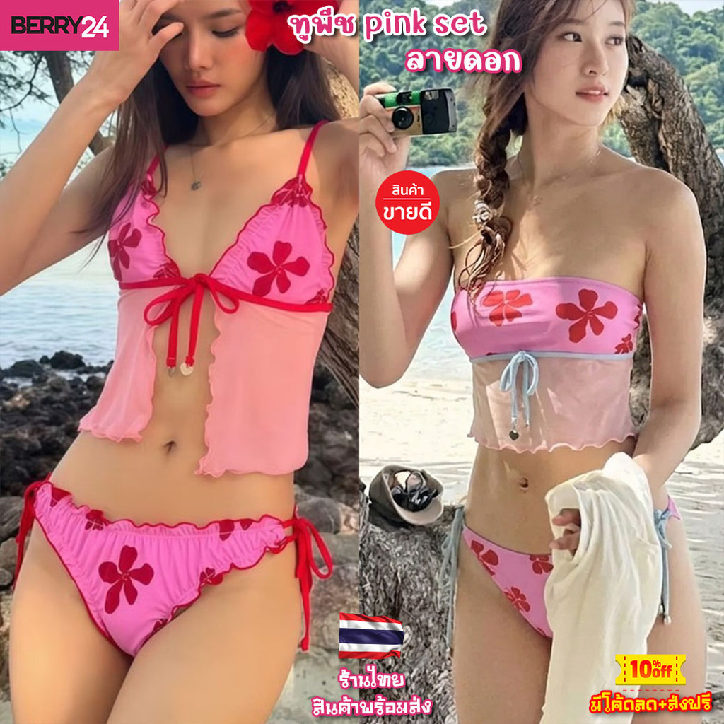 BKI24 👙 bikini ทูพีช Pink Set มี2แบบ ผูกคอ/เสื้อเกาะอก ลายดอกไม้ มีฟองน้ำ พร้อมส่ง ร้านไทย มีโค้ดลด