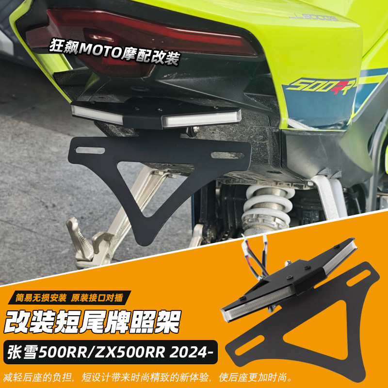 เหมาะสําหรับ 24-25 รูปแบบ Zhang Xue 500RR/ZX500RR ดัดแปลงพับหางสั้น LED วิ่งน้ําไฟเลี้ยวป้ายทะเบียน
