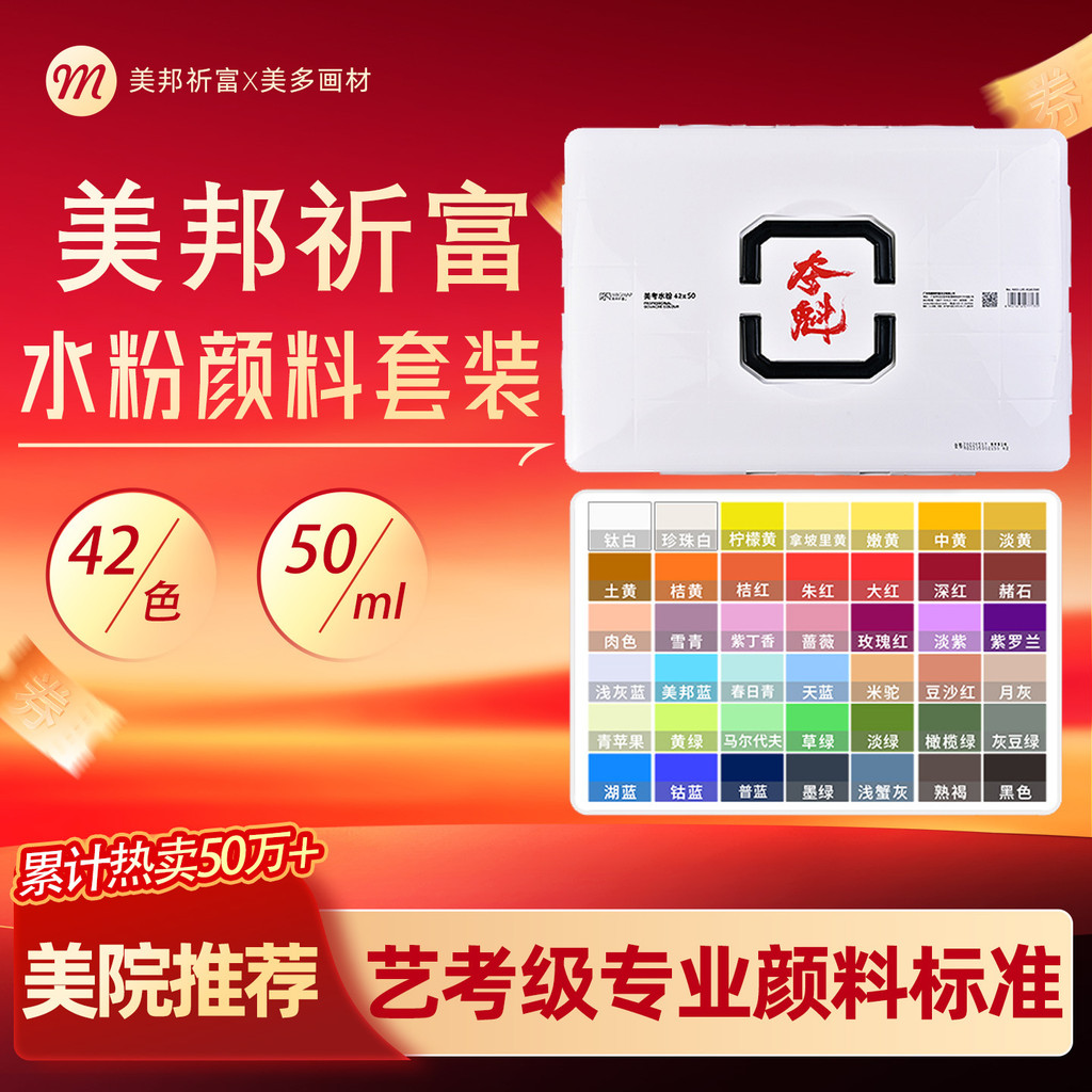 [เม็ดสีขายร้อน] Meibang Qifu 42 สีแบบพกพา Jelly Gouache Pigment Art Exam Set Art Gouache Boxed Joint