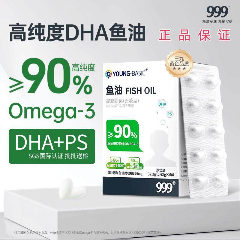 999儿童ดาเฮก鱼油โอmega-3丝丝酸PS记小米力60粒/盒999น้ํามันปลาดีเอชเอเด็ก โอเมก้า20260410