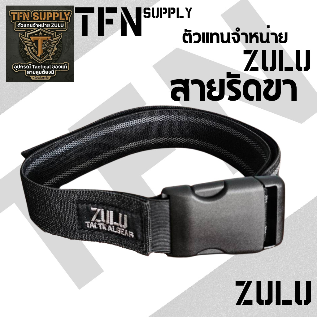 สายรัดขา  ** หัวแบบใหม่ ** ZULU Tactical Gear