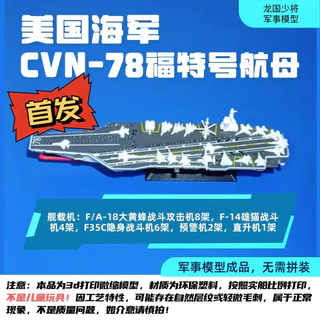 [ALLspark] US Navy CVN-78 Gerald R Ford Aircraft Carrier 3d หลากสีการพิมพ์จําลองผลิตภัณฑ์สําเร็จรูป