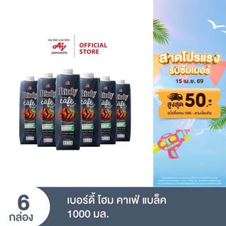 เบอร์ดี้ โฮม คาเฟ่ แบล็ค 1000 มล. X 6 ขวด (cs)