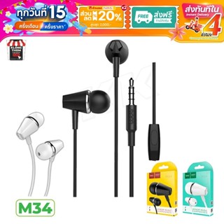 Hoco รุ่น M34 หูฟัง หูฟังพร้อมไมค์ คุยโทรศัพท์ได้ Honor Musi…
