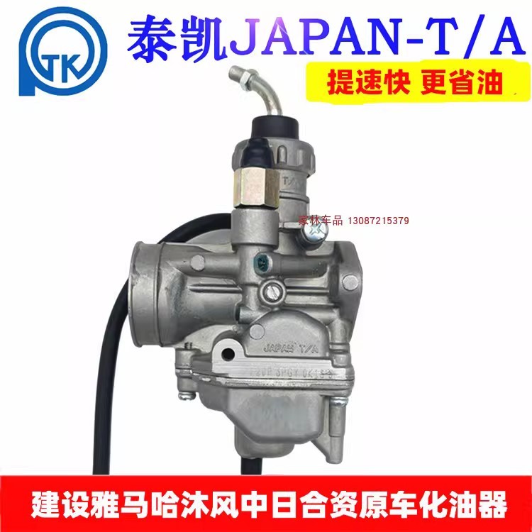 เหมาะสําหรับการก่อสร้างรถจักรยานยนต์ Yamaha JS125-28-6B-6A-V6-4X-5E Mufeng Taikai TK คาร์บูเรเตอร์