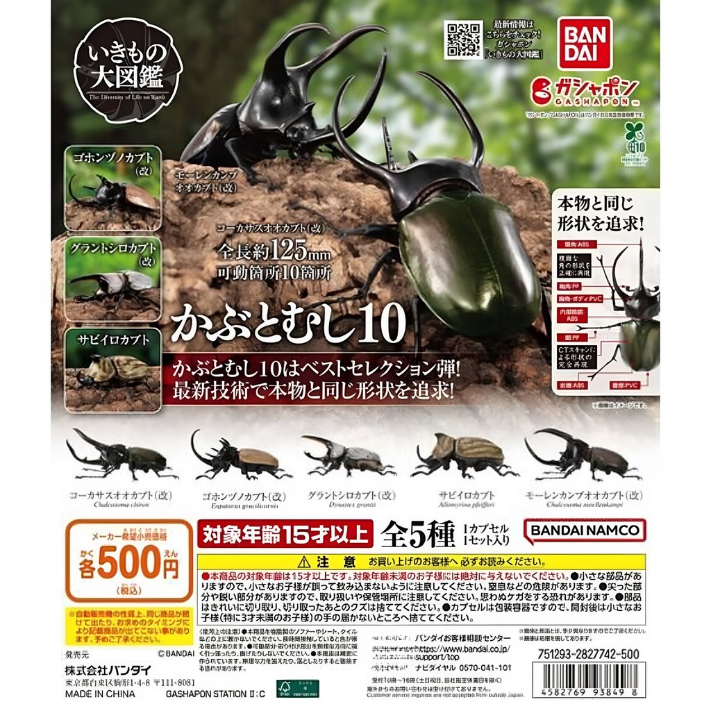 [BTF] พร้อมสต็อก BANDAI ของเล่นแคปซูล Biological Illustrated Book 10 Beetle Big Pocket Worm จําลองแมลงเครื่องประดับ WW4N