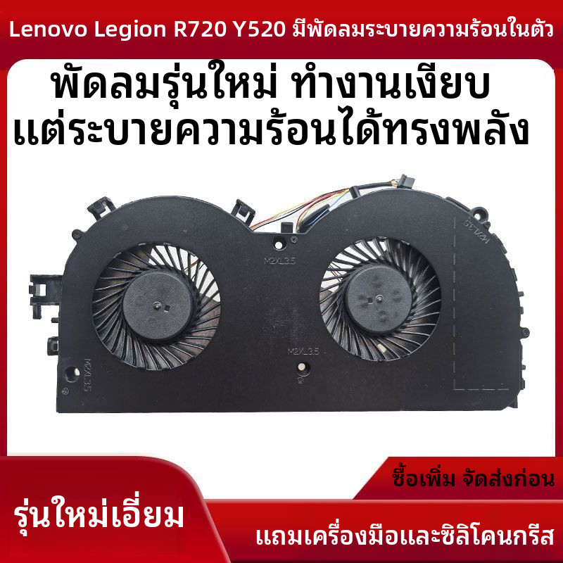 เหมาะสำหรับ เลโนโว ผู้ช่วยชีวิต R720 Y520 R720-15IKBN R720-15IKBM พัดลมระบายความร้อน