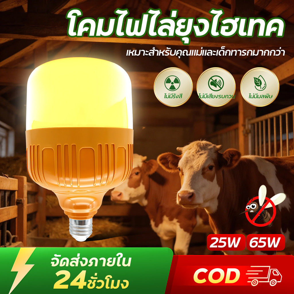 โคมไฟกันยุง 25W 65W E27 หลอด หลอดไล่ยุง 220V ใช้ไล่ยุงในหน้าฝน รูปทรงกระบอก แสงสีส้มเข้ม กันแมลงได้ดี