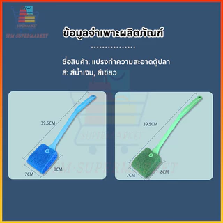 🧽แปรงขัดตู้ปลา🐟แปรงทำความสะอาดตู้ปลา ด้ามยาวขัดตะไคร่ อุปกรณ์ทำความสะอาดตู้ปลา ไม่เป็นรอยกระจก