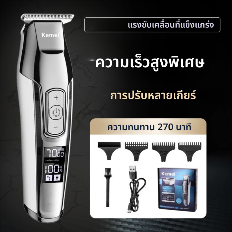 Kemei KM-5027 มืออาชีพตัดผมผู้ชายไร้สายไฟฟ้าตัดผมเครา Trimmer เครื่องมือตัดผมที่บ้าน  จอ LCD