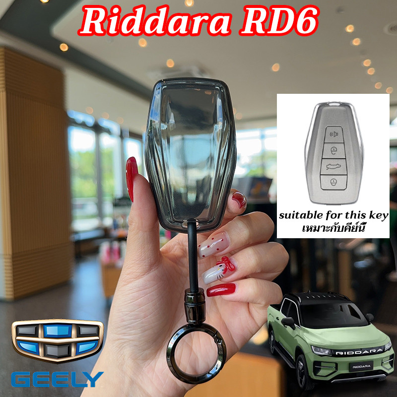 Geely Riddara RD6 2024-2026 ที่หุ้มกุญแจรถโปร่งใส Riddara RD6 เคสรีโมทกุญแจ Geely ที่ใส่กุญแจ