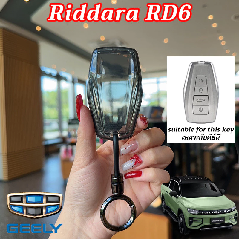 Geely Riddara RD6 2024-2026 ที่หุ้มกุญแจรถโปร่งใส Riddara RD6 เคสรีโมทกุญแจ Geely ที่ใส่กุญแจ