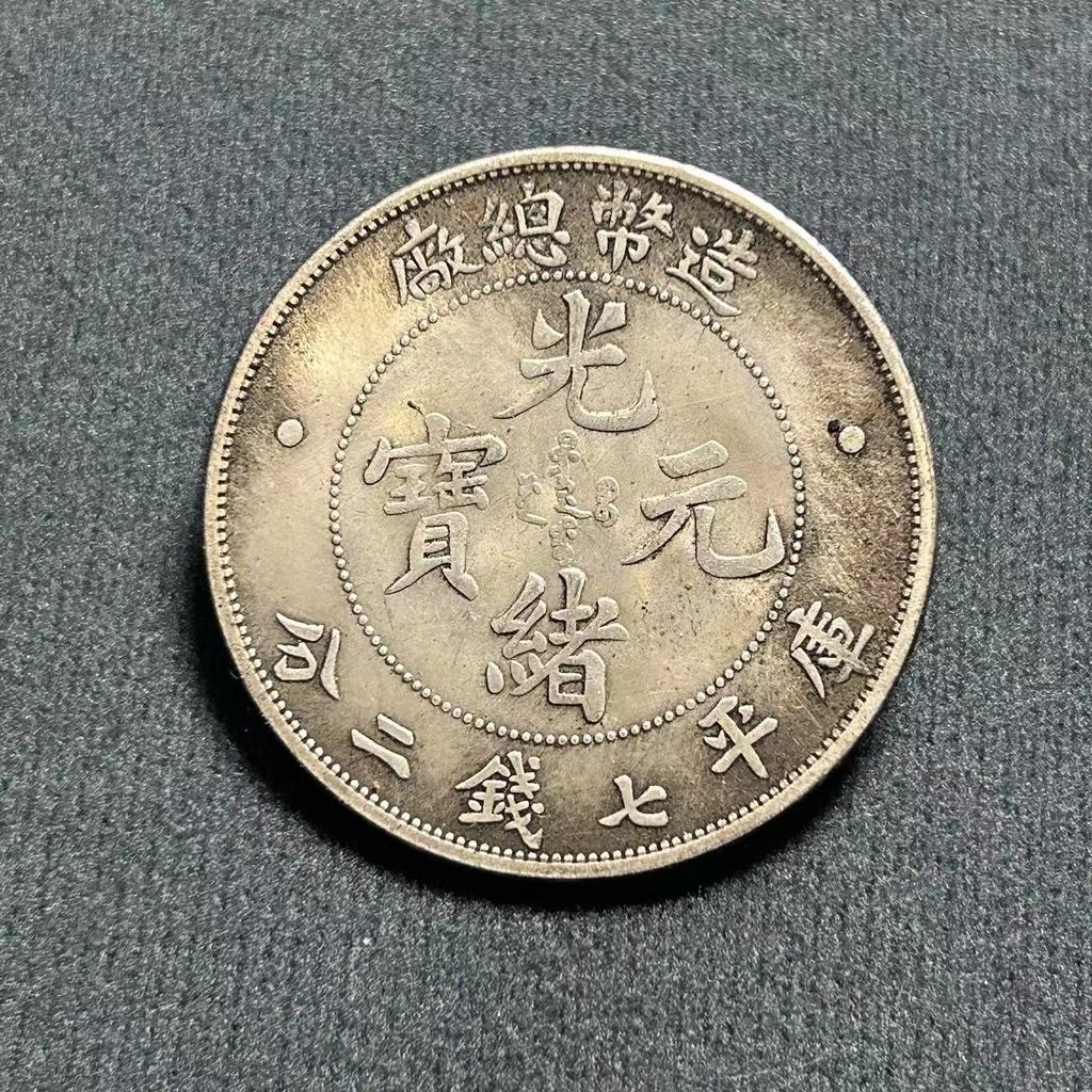 งานฝีมือโบราณ Yuan Datou Iron Core Silver Yuan Guangxu Yuanbao Factory Longyang 26.4.7