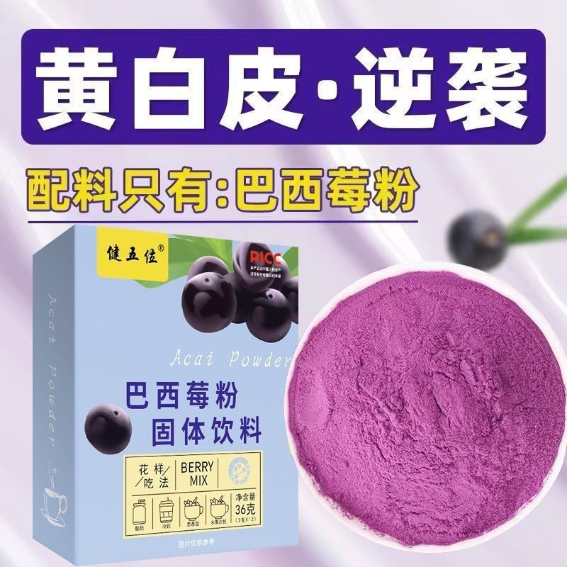 อย่างเป็นทางการ Acai Berry ผง Acai Berry ผลไม้ผักไฟเบอร์ไม่มีสารเติมแต่งบรรจุหีบห่อ Baking Brewing อ