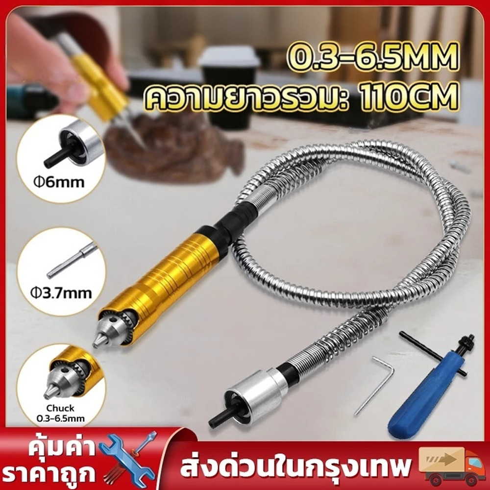 🔥 สายอ่อนต่อเครื่องเจียร-สว่านไฟฟ้า ขนาดเเกน0.3-6.5มิล แกนจับ 3 mm ยาว 100mm สำหนับงานแกะสลัก เครื่องเจียรสายอ่อน ﻿ ﻿