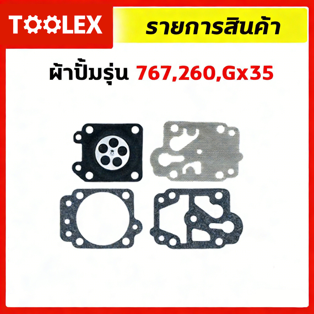 ผ้าปั้ม คาบูเรเตอร์ ชุดซ่อมคาบู แผ่นไดอะแฟรม เครื่องตัดหญ้า เครื่องพ่นยา 3800 5200 1700 767 TU26 TU260 CG260 GX35