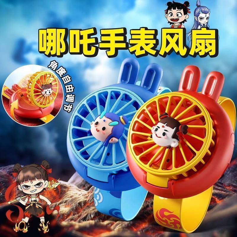 Nezha Watch Fan New Children's Toy Boy Portable Mini Little Fan AO Bin Big Wind Force... hwP0
