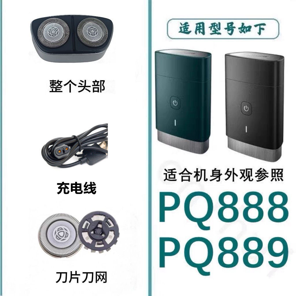 เหมาะสําหรับ Philips Razor PQ888 PQ889 Charger สาย USB มีดโกนอุปกรณ์เสริมใบมีดหัวสุทธิฝาครอบ