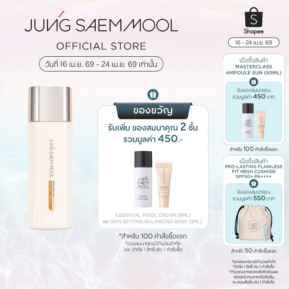 JUNGSAEMMOOL Masterclass Ampoule Sun 50ml จองแซมมุล มาสเตอร์คลาส แอมพูล ซัน