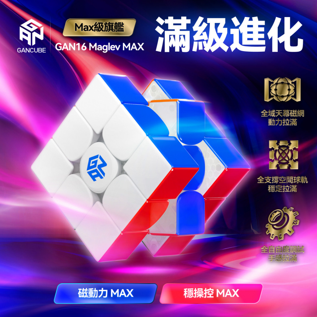 QIFT GAN16 Maglev Max 3x3 Maglev Racing Rubiks Cube Third-Order UV เคลือบแม่เหล็กการแข่งขันเฉพาะ Mag