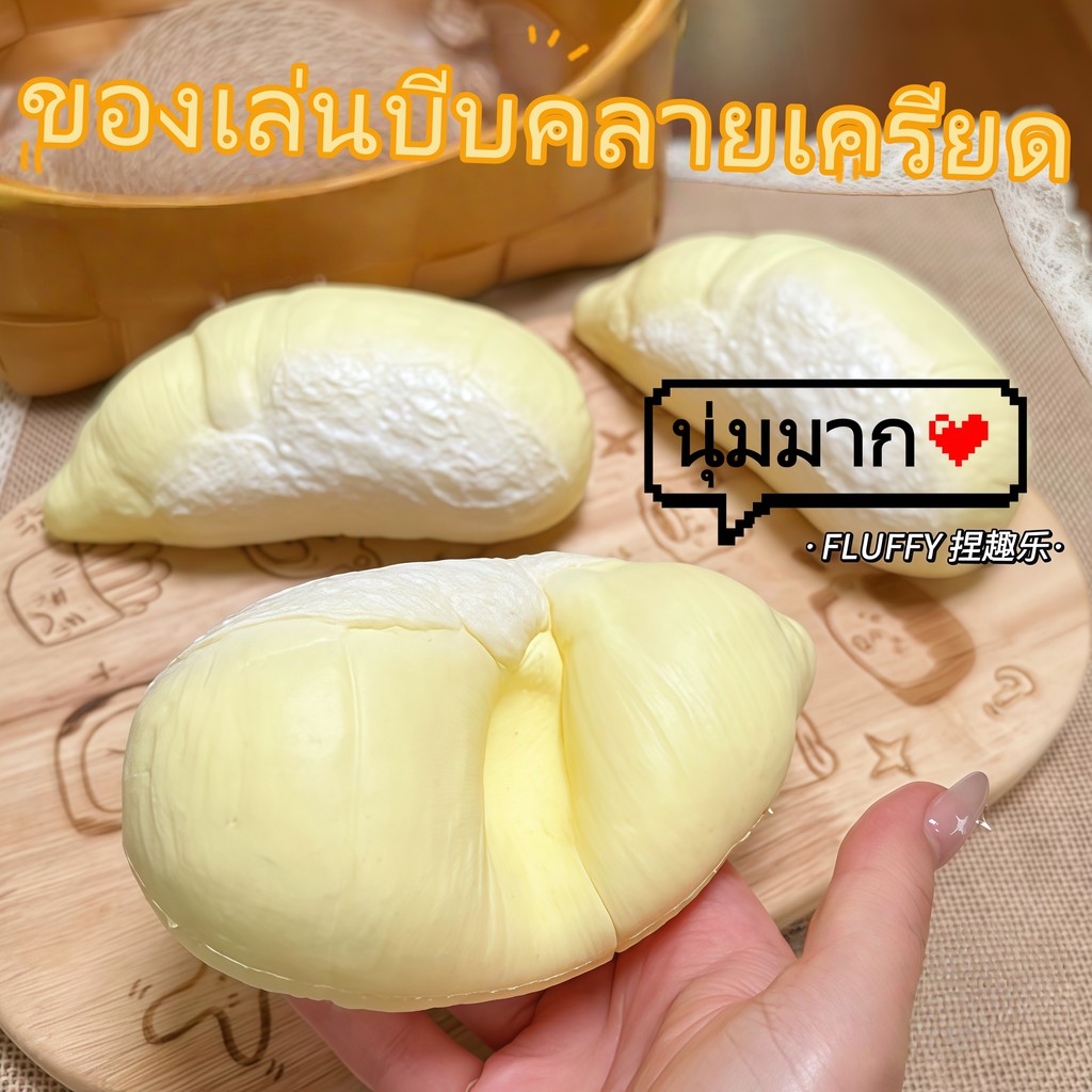 ❤️จัดส่งจากกรุงเทพฯ🌹ของเล่นบีบทุเรียน นุ่มสุดๆ คลายเครียดมาก ของเล่นน่ารัก เหมาะเป็นของขวัญเด็กผู้หญิง