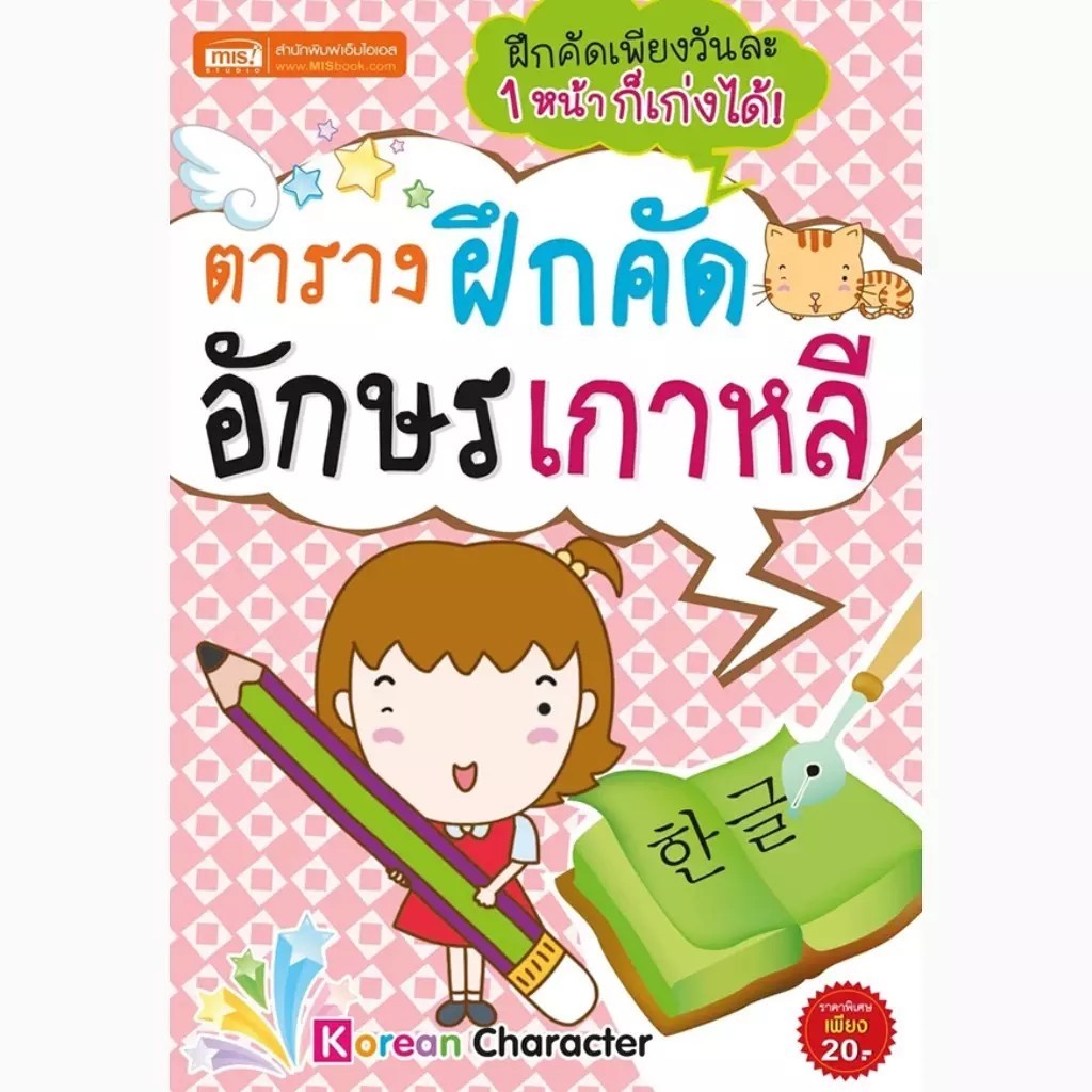 Se-ed (ซีเอ็ด) : หนังสือ ตารางฝึกคัดอักษรจีน
