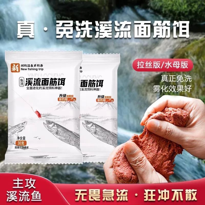 30g Anti-Stream Horse Fishing Bait One Pack เหยื่อ Rinse-Free Gluten 4.171 Rapid Stream Outlet Strea