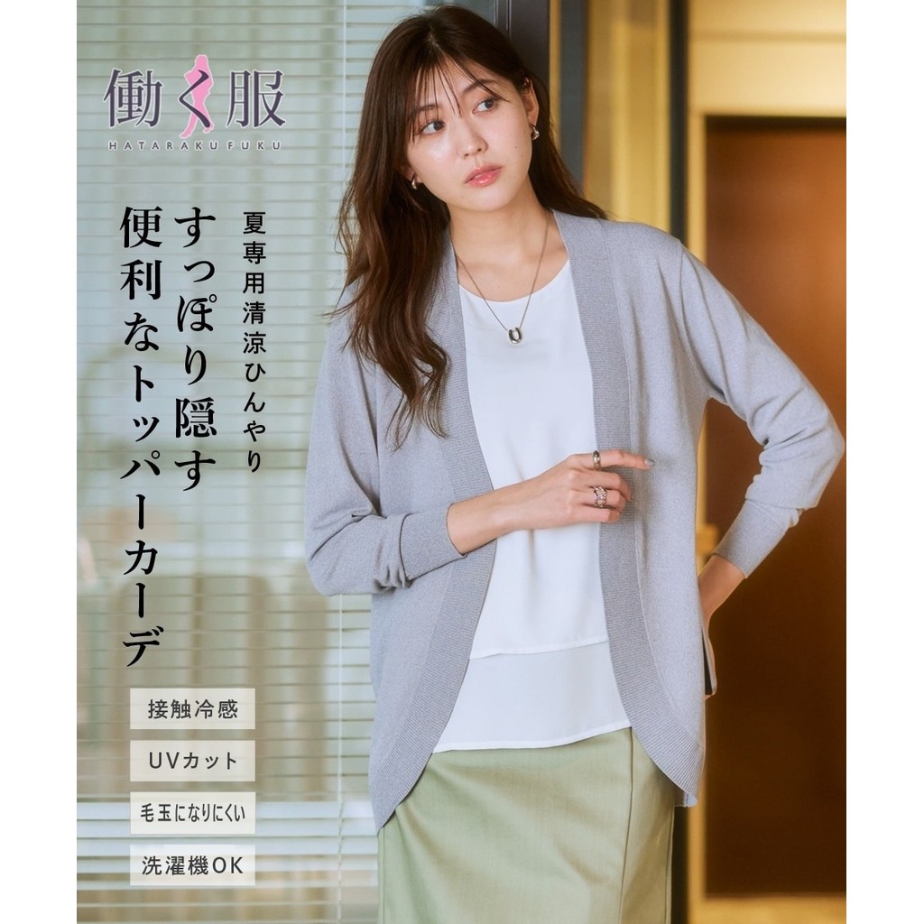 [จัดส่งจากประเทศญี่ปุ่น] Nissen_  เสื้อคลุมคาร์ดิแกนคอกลมสุดฮิต  สัมผัสเย็นสบาย ป้องกัน UV ️ ไม่ขึ้นขุยง่าย ซักง่าย ใส่สบาย ระบายอากาศดี ทรงหลวมพรางหุ่นสวย มีไซส์ใหญ่พิเศษสไตล์ญี่ปุ่นแท้  ลดพิเศษช่วงโปรโมชั่น ห้ามพลาด!