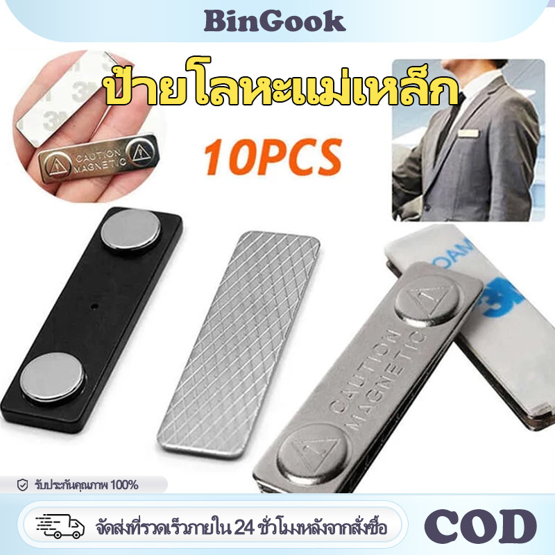 แม่เหล็กติดป้ายชื่อ ป้ายชื่อแม่เหล็ก พร้อมกาว2หน้า ขนาด 45×13มม ชุดแม่เหล็กติดป้ายชื่อ