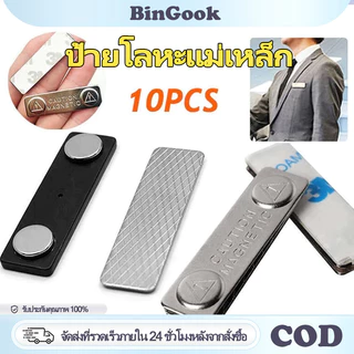 แม่เหล็กติดป้ายชื่อ ป้ายชื่อแม่เหล็ก พร้อมกาว2หน้า ขนาด 45×13มม ชุดแม่เหล็กติดป้ายชื่อ