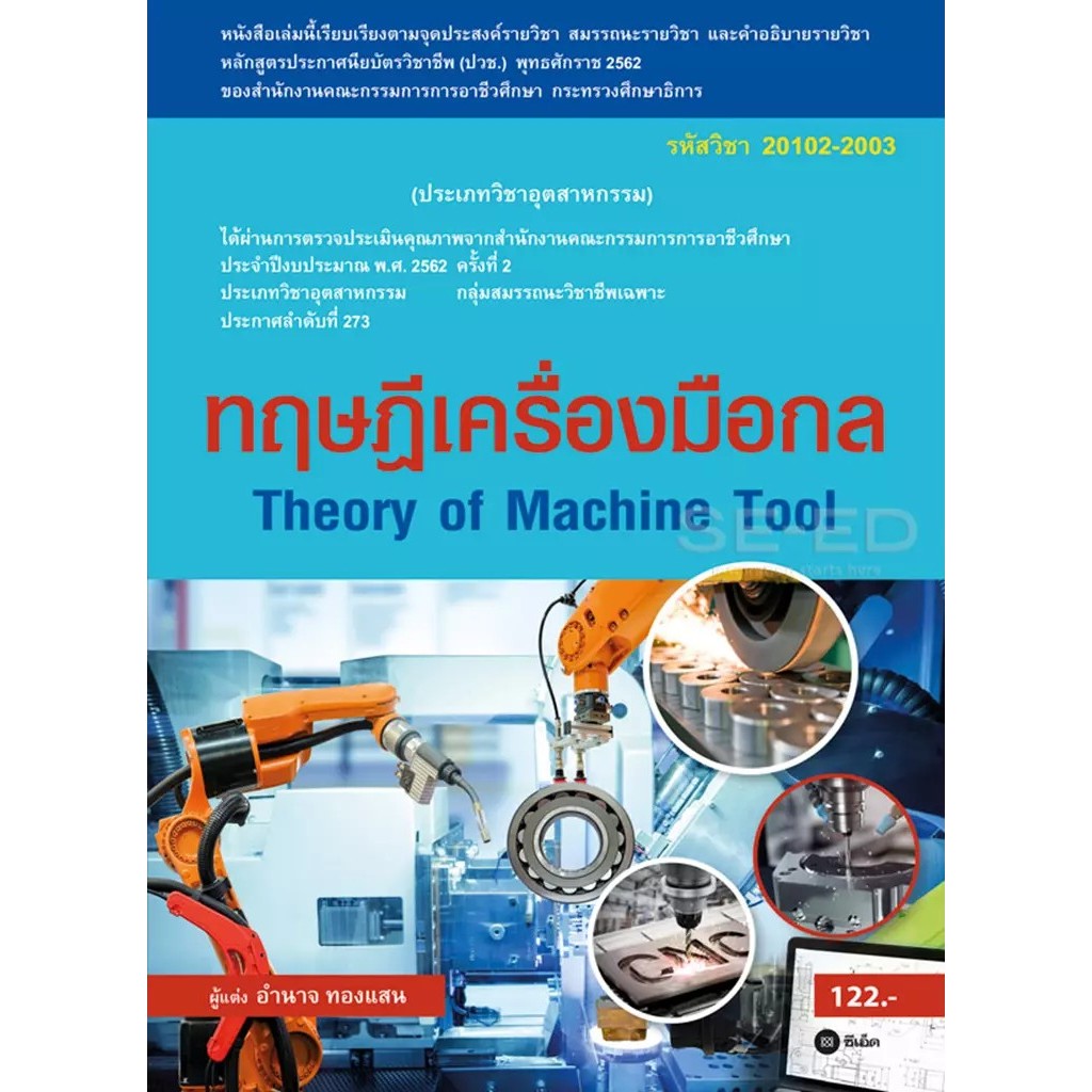 Bundanjai (หนังสือ) ทฤษฎีโครงสร้าง (รหัสวิชา 3100-0301)