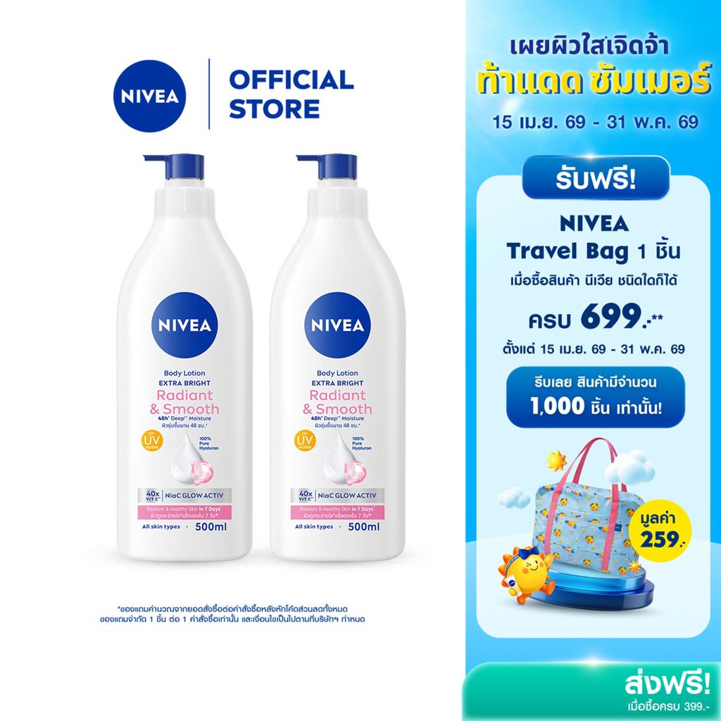 นีเวีย บอดี้ โลชั่น เอ็กซ์ตร้า ไบรท์ เรเดียนท์ แอนด์ สมูท 500 มล. 2ชิ้น  NIVEA