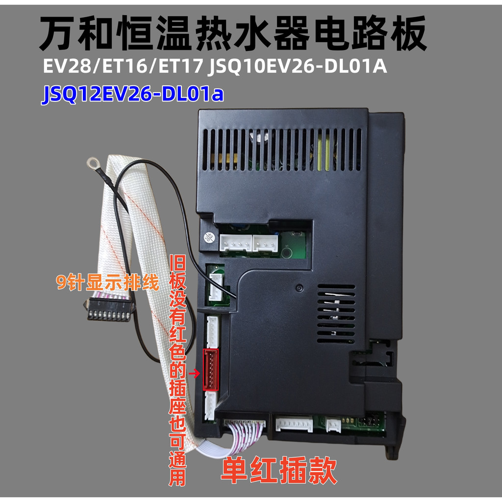 Wanhe เครื่องทําน้ําอุ่น ET15/ET16/ET17/ET10/ET11/ET18/EV28 และเมนบอร์ดอื่นๆ JSQ10EV26