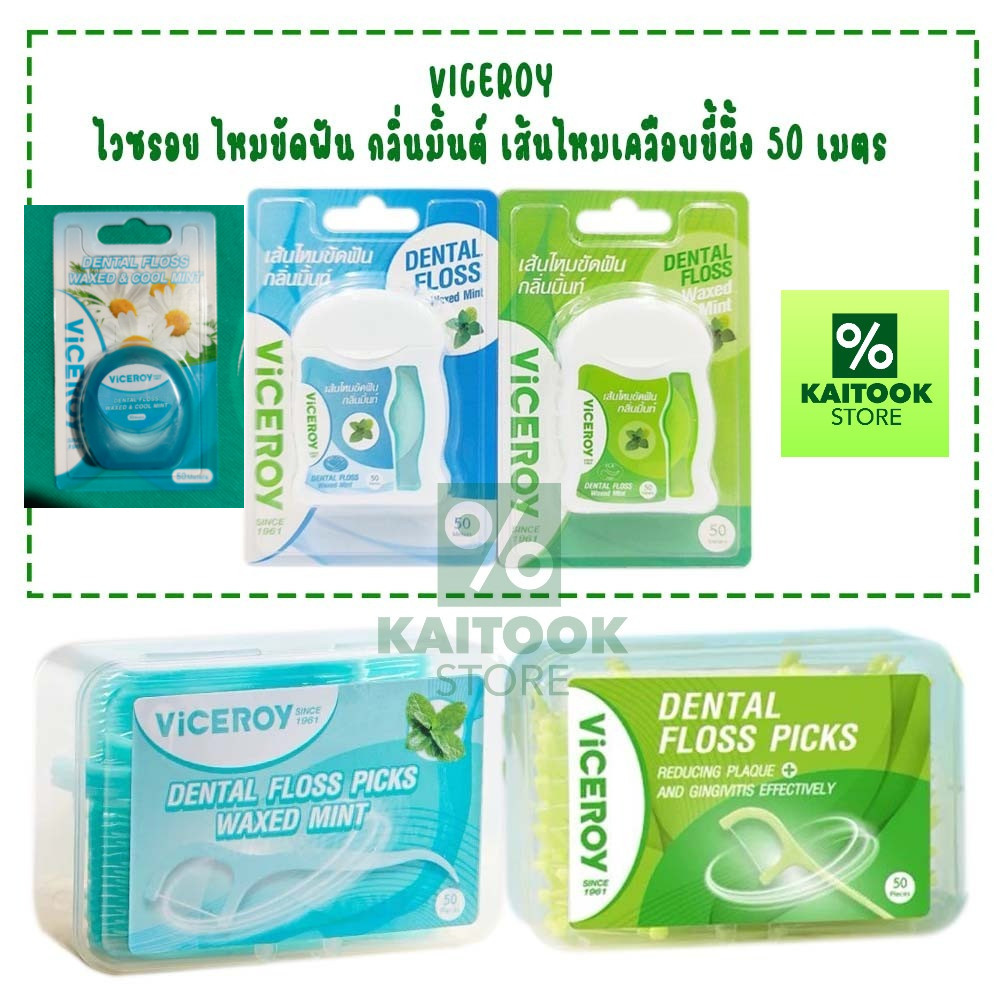 Viceroy ไหมขัด ฟันแบบมีด้ามจับ 2สี (สีฟ้า/สีเขียว) เส้นไหมเหมือนกัน (1 กล่อง บรรจุ 50 ชิ้น )