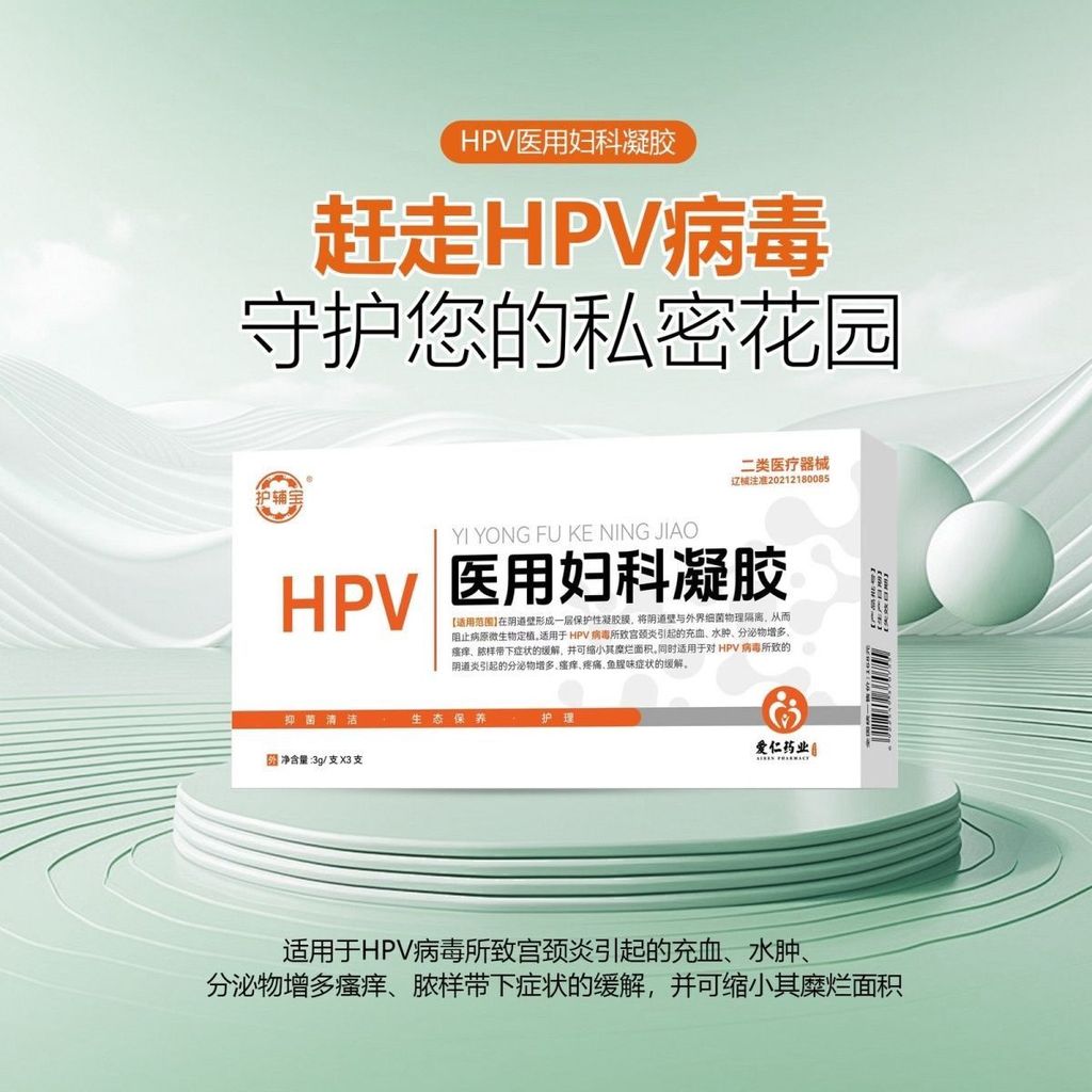 เจลทางการแพทย์ Fubao HPV สำหรับนรีเวช ขนาด 4.18 ml บรรเทาอาการอักเสบ คัน และกลิ่นไม่พึงประสงค์