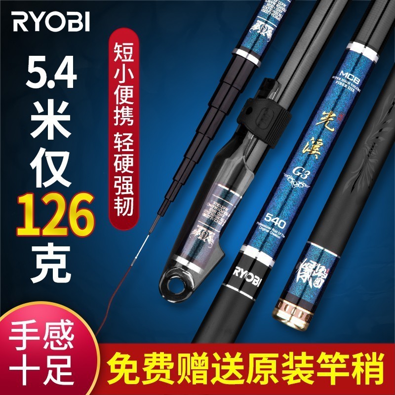 RYOBI G3 คันเบ็ดสั้น Ultra-Light Ultra-Fine High Carbon เบ็ดตกปลาน้ำจืด