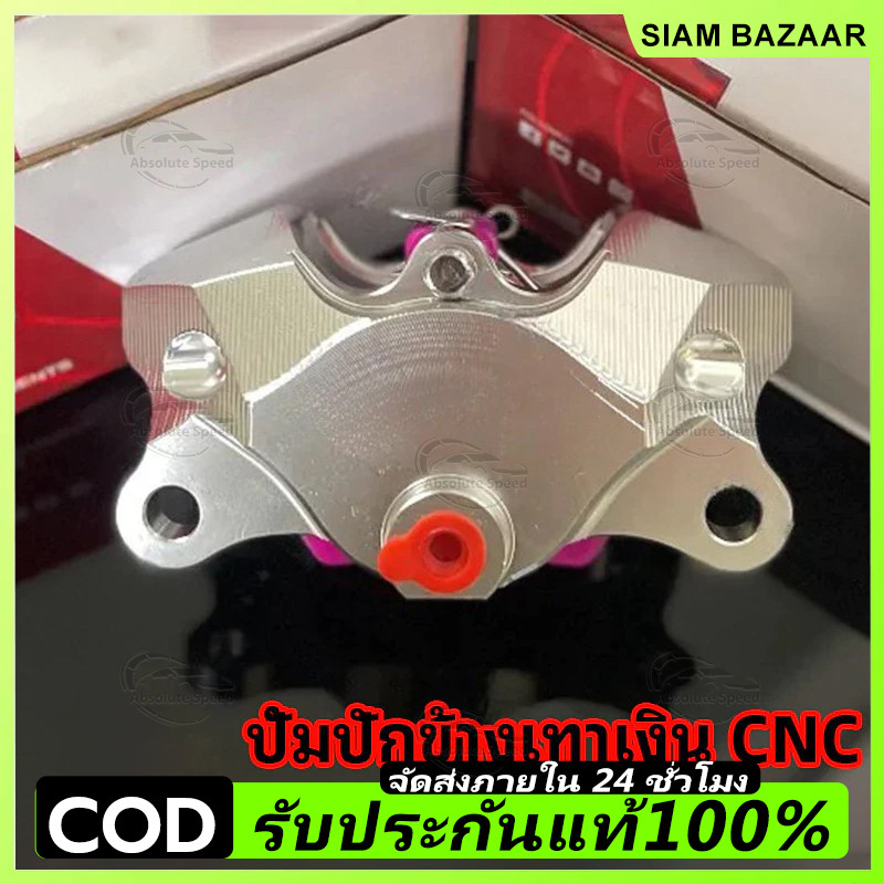 COD ปั้มเบรคแท้ ปั้มปักข้างเทาเงิน CNC ปักข้างสีเทาโลโก้ใหญ่ #ปั้มล่าง #ปั้มด้วง #ปั้มปักข้าง